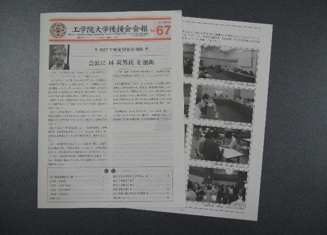 後援会会報